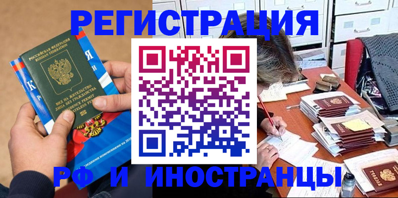 прописка в Плавске