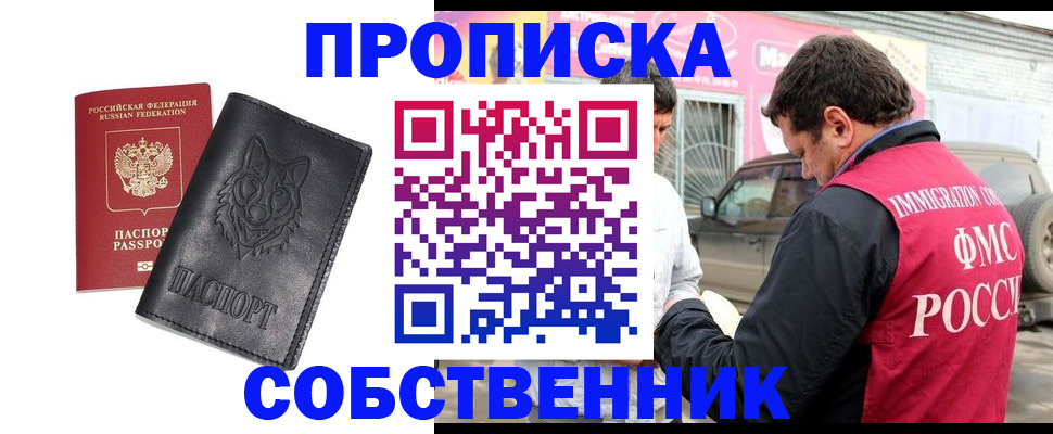 временная регистрация законно в Плавске