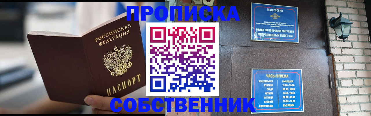временная регистрация для школы в Плавске